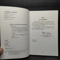 ศัพท์ทันตแพทยศาสตร์ ฉบับราชบัณฑิตยสถาน รูปที่ 5