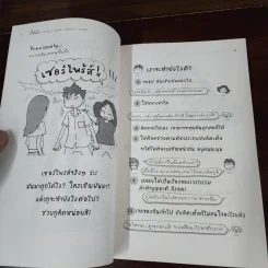 BOY 4 แง่ง (เขาใหญ่/แวมไพร์/เพื่อนตาย/ความรัก) - ว.แหวน รูปที่ 9