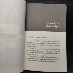 โหราศาสตร์ของโลกวันพรุ่งนี้ - สุนทร ทัศนจันทร์ รูปที่ 7