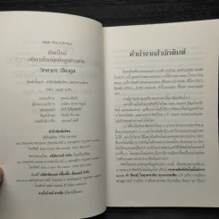 ศัพท์ใหม่อธิบายโลกยุคข้อมูลข่าวสาร - วิทยากร เชียงกูล รูปที่ 5