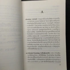 ศัพท์ใหม่อธิบายโลกยุคข้อมูลข่าวสาร - วิทยากร เชียงกูล รูปที่ 6