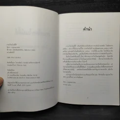 ภาษาไทยไนน์ตี้ส์ - นิตยา กาญจนะวรรณ รูปที่ 5