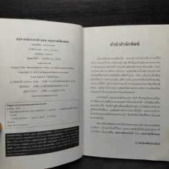 คฤหาสน์อาถรรพ์ ตอน อสุรกายเสียงทอง - Manu Boisteau รูปที่ 5