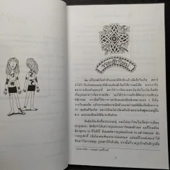 ถึงแม่เพี้ยน หนูก็รัก - Jacqueline Wilson รูปที่ 6