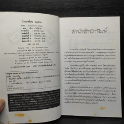 ถึงแม่เพี้ยน หนูก็รัก - Jacqueline Wilson รูปที่ 5