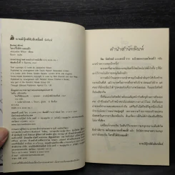 ใครก็ได้ช่วยผมที! Buried Alive - Jacqueline Wilson รูปที่ 5