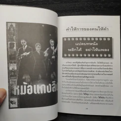 คำให้การของคนให้คำ หม้อแกงลิง - จิระนันท์ พิตรปรีชา รูปที่ 6