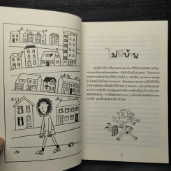 เทรซี่บีเกอร์กลับมาแล้วจ้า - Jacqueline Wilson รูปที่ 6