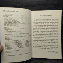 เทรซี่บีเกอร์กลับมาแล้วจ้า - Jacqueline Wilson รูปที่ 5