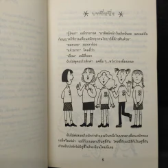 เอาละสิปาร์ตี้ 4+1 - Jacqueline Wilson รูปที่ 6