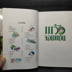 แก้วจอมแก่น - แว่นแก้ว รูปที่ 6