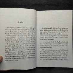 แก้วจอมแก่น - แว่นแก้ว รูปที่ 5