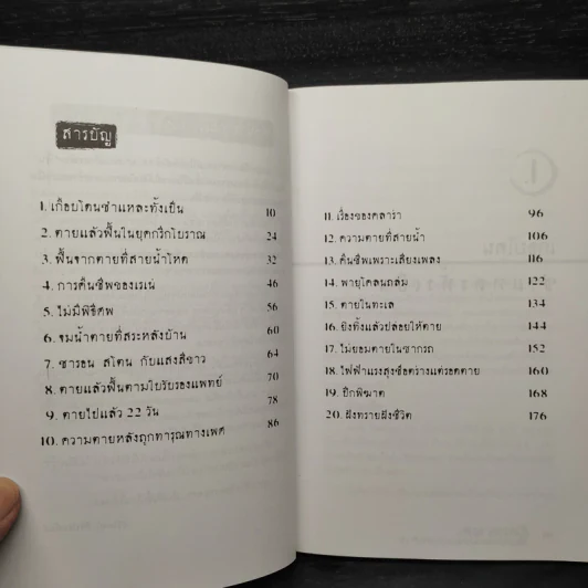 ชีวิตระหว่างภพ เรื่องจริงจากปากของคนเคยตาย - รวิโรจน์ ศิริประพันธ์ รูปที่ 6