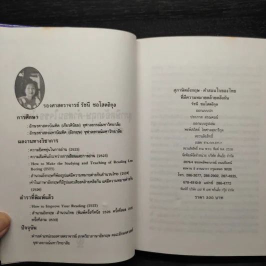 สุภาษิตอังกฤษ-คำสอนใจของไทยที่มีความหมายคล้ายคลึงกัน - รัชนี ซอโสตถิกุล รูปที่ 5