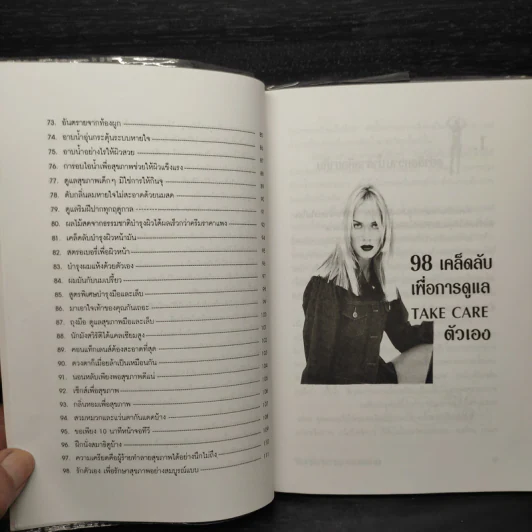98 เคล็ดลับเพื่อการดูแล Take Care ตัวเอง - หยก ตั้งธนาวัฒน์ รูปที่ 8