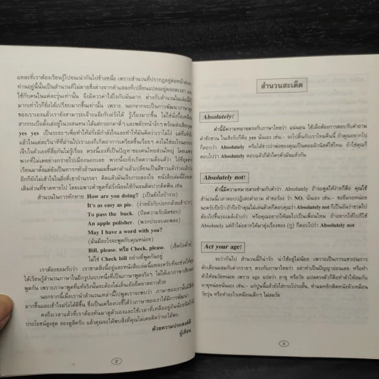 สำนวนสะเด็ด การเสริมความรู้ ภาษาอังกฤษแนวใหม่ - เศรษฐวิทย์ รูปที่ 6