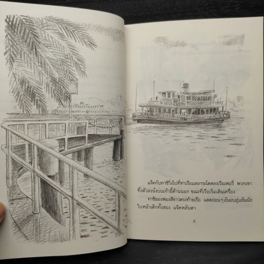ทาชิกับพรวิเศษ - Anna Fienberg, Barbara Fienberg รูปที่ 6
