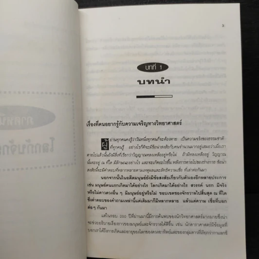 หนังสือ วิญญาณกับจักรวาล - ดร.ณรงค์ สินสวัสดิ์ รูปที่ 7