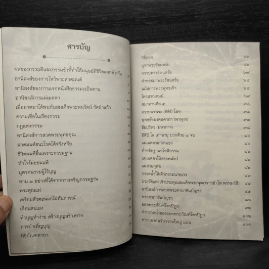 มหัศจรรย์แห่งการสวดมนต์ - หลวงพ่อจรัญ รูปที่ 6