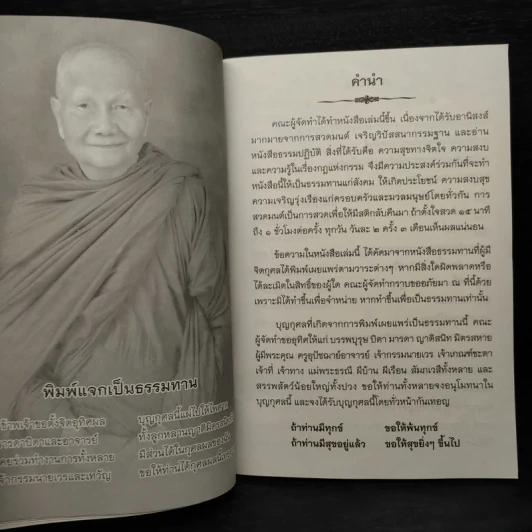 มหัศจรรย์แห่งการสวดมนต์ - หลวงพ่อจรัญ รูปที่ 5