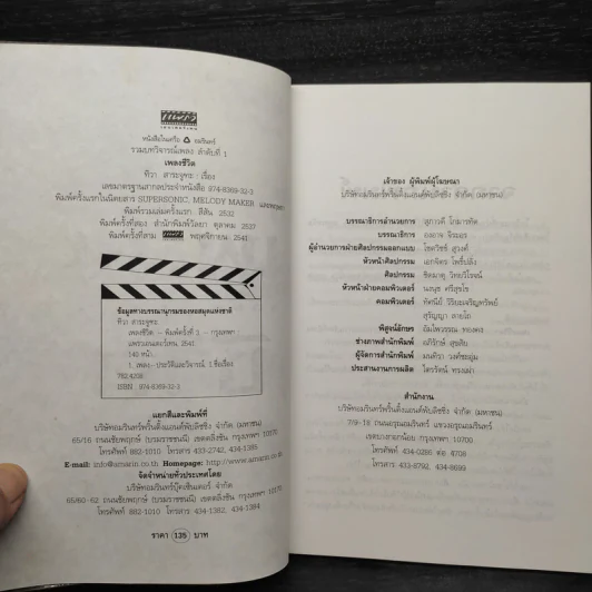 เพลงชีวิต - ทิวา สาระจูฑะ รูปที่ 5