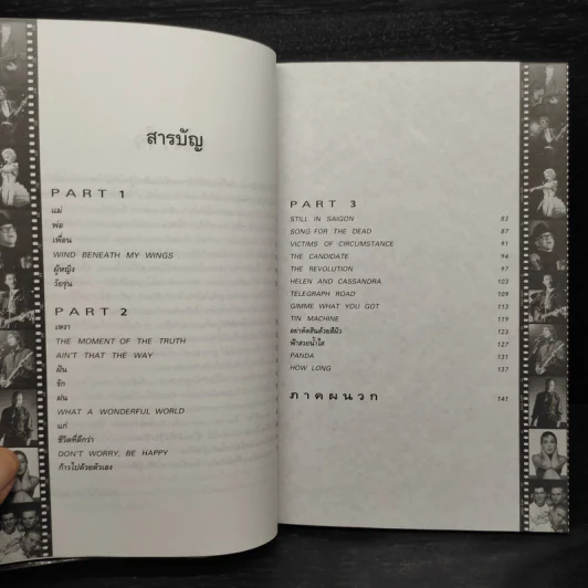 เพลงชีวิต - ทิวา สาระจูฑะ รูปที่ 6