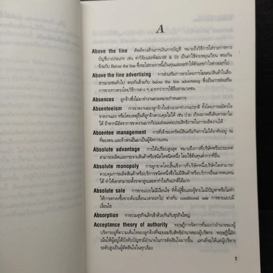 ศัพท์การบริหารจัดการ - วิทยากร เชียงกูล รูปที่ 6