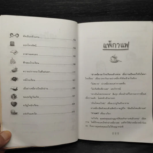 ม่าเหมี่ยวและเพื่อน - สุมาลี รูปที่ 7