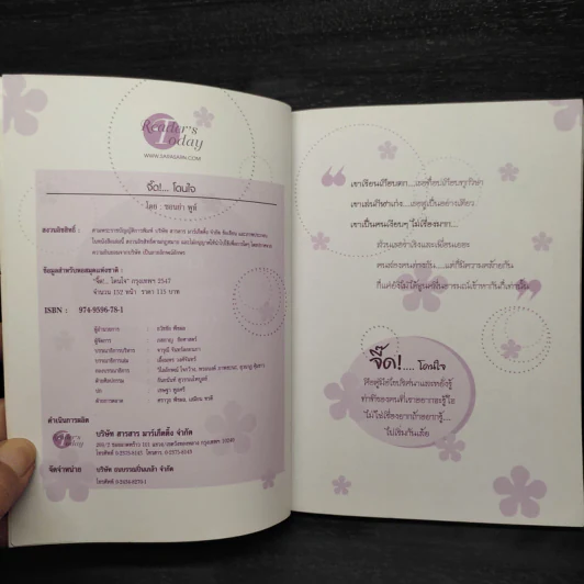 จี๊ด!...โดนใจ - ซอนย่า พูห์ รูปที่ 5