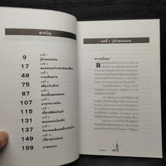 คู่มือนักเดินทาง ลอนดอน รูปที่ 6