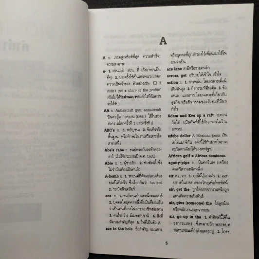 Dictionary of American Slang - เจตนาพร รูปที่ 6