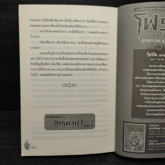 เดอะเกรตาน่า มายามหามนตรา เล่ม 1 - Red Witch รูปที่ 7