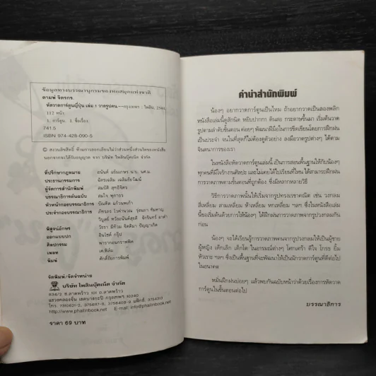 หัดวาดการ์ตูนญี่ปุ่น เล่ม 1 วาดรูปคน - ดามพ์ จิตรกร รูปที่ 6