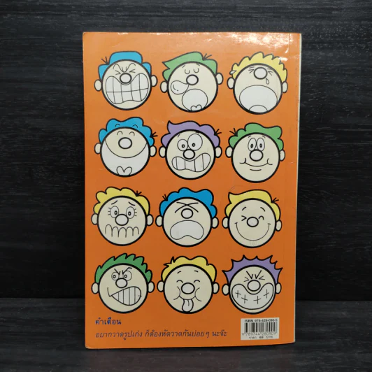 หัดวาดการ์ตูนญี่ปุ่น เล่ม 1 วาดรูปคน - ดามพ์ จิตรกร รูปที่ 2
