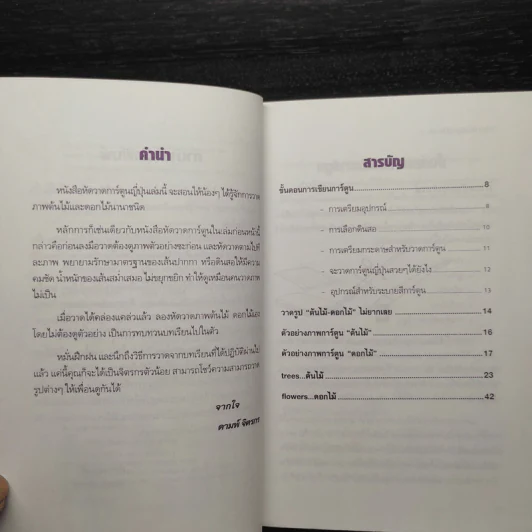 หัดวาดการ์ตูนญี่ปุ่น เล่ม 3 วาดรูป ต้นไม้-ดอกไม้ - ดามพ์ จิตรกร รูปที่ 6