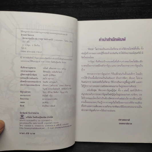 หัดวาดการ์ตูนญี่ปุ่น เล่ม 3 วาดรูป ต้นไม้-ดอกไม้ - ดามพ์ จิตรกร รูปที่ 5