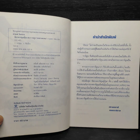 หัดวาดการ์ตูนญี่ปุ่น เล่ม 5 วาดรูปยวดยานพาหนะ - ดามพ์ จิตรกร รูปที่ 5