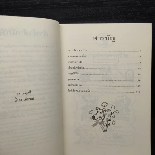 ทำไงดี! หมาของฉันตดไม่หยุด - Tony De Saulles รูปที่ 6