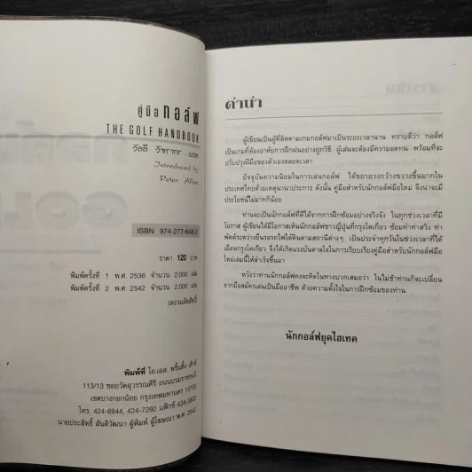 คู่มือกอล์ฟ - วัลลี วัชรากร รูปที่ 5