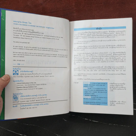 Learners' Dictionary English-Thai พจนานุกรมอังกฤษ-ไทย รูปที่ 7