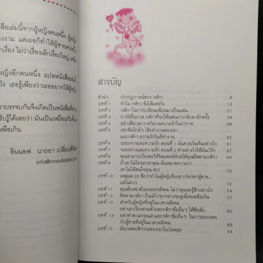 กติการัก สูตรลับจับใจชาย + กติการัก 2 The Rules ll - เอเลน ไฟน์, เชอร์รี่ ชไนเดอร์, อินนอฟ รูปที่ 9