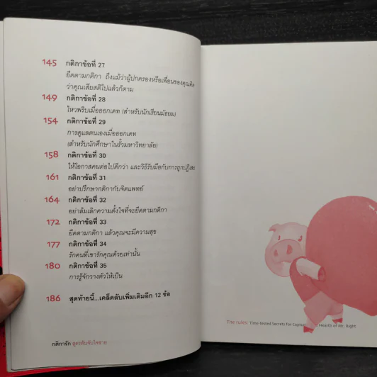 กติการัก สูตรลับจับใจชาย + กติการัก 2 The Rules ll - เอเลน ไฟน์, เชอร์รี่ ชไนเดอร์, อินนอฟ รูปที่ 8