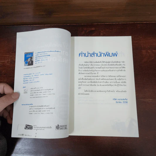 57 เคล็ดลับสำหรับธุรกิจอาหารเสริมและเครื่องสำอาง - สืบศักดิ์ ลิ่วลักษณ์ รูปที่ 7