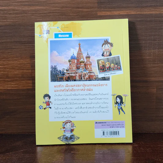 ล่าขุมทรัพย์สุดขอบฟ้าในมอสโก รูปที่ 6