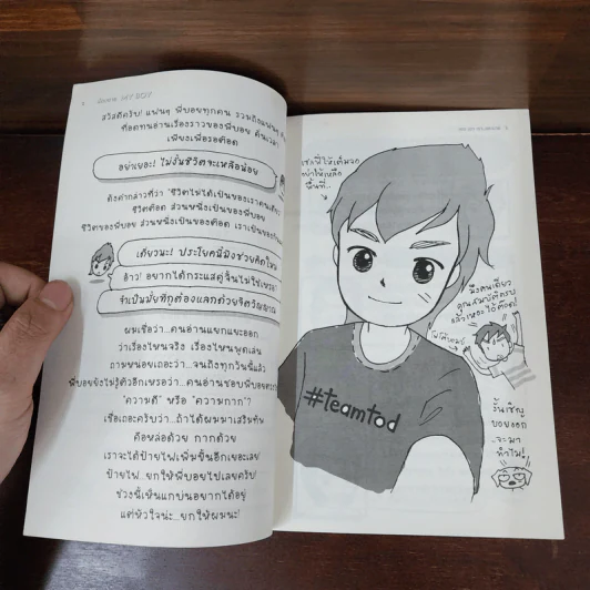 น้องชาย My Boy - ว.แหวน รูปที่ 8