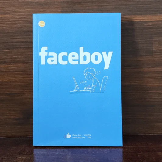 Faceboy - ว.แหวน รูปที่ 1