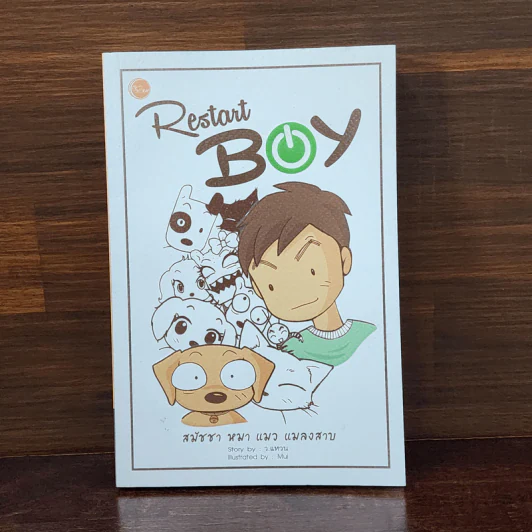 Restart Boy - ว.แหวน รูปที่ 1