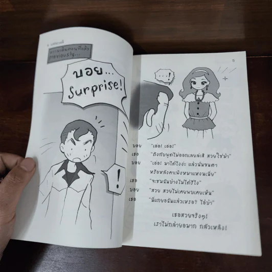 บอยอวดผี - ว.แหวน รูปที่ 9