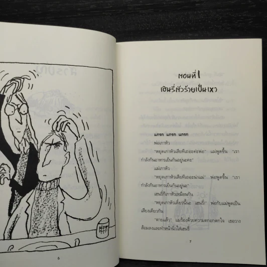 เฮนรี่ตัวร้ายเป็นเหา - ฟรานเซสก้า ไซมอน รูปที่ 6