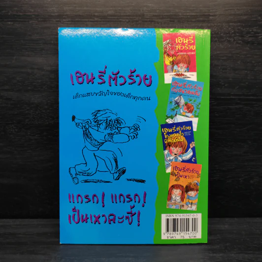 เฮนรี่ตัวร้ายเป็นเหา - ฟรานเซสก้า ไซมอน รูปที่ 2
